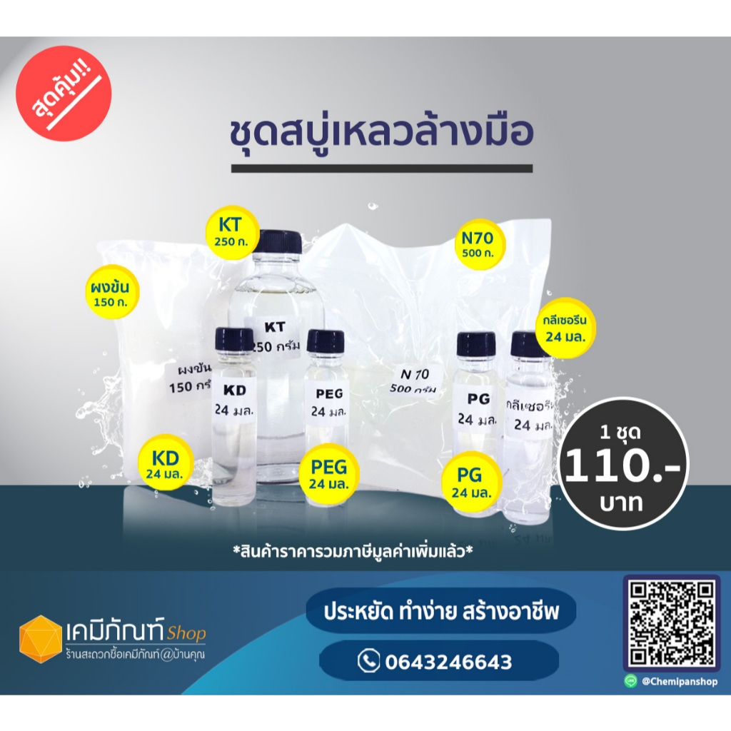 ชุดสบู่เหลวล้างมือ5กิโลกรัม