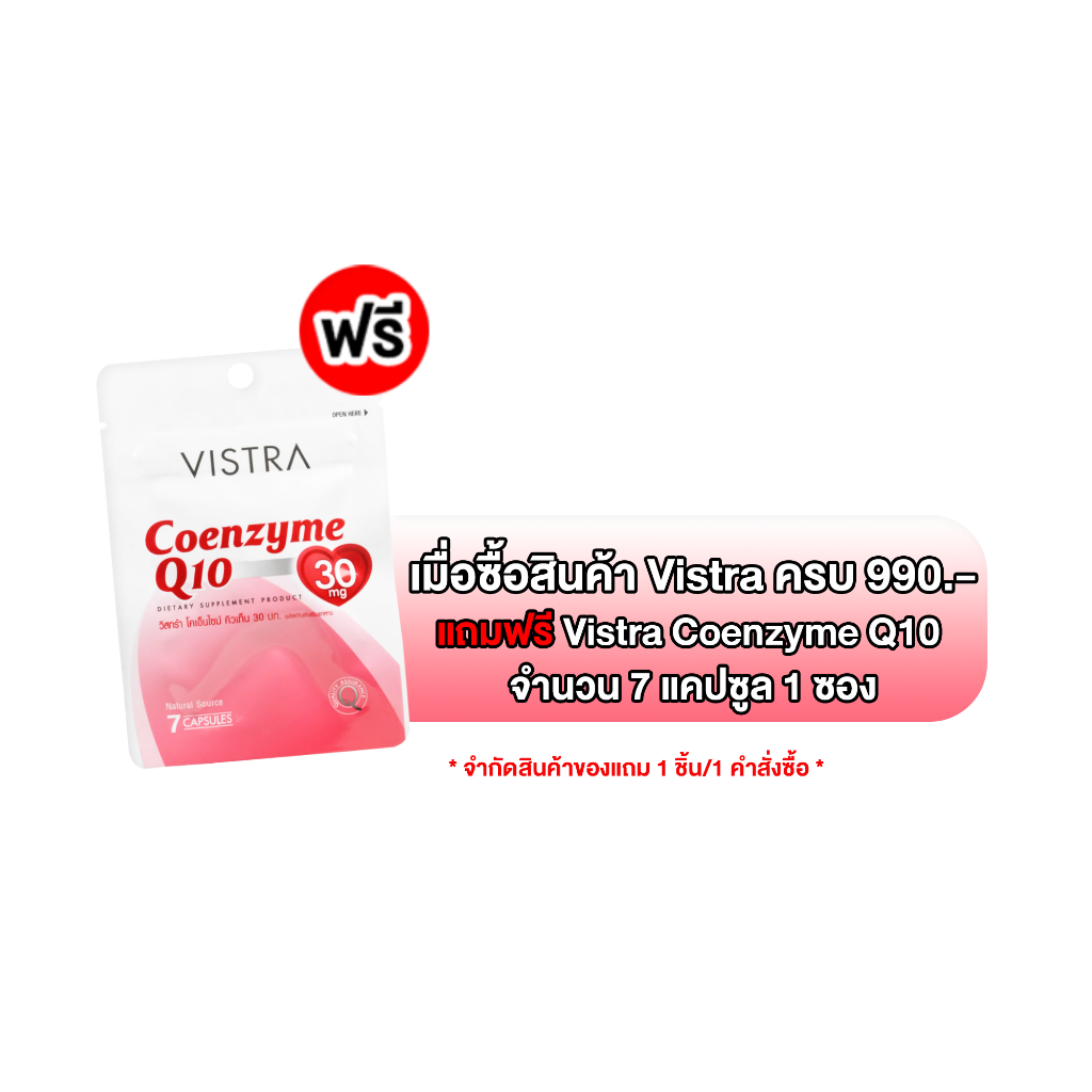 [ของแถม] Vistra 990. free Vistra Coenzyme Q10 7 Capsule 1 ซอง