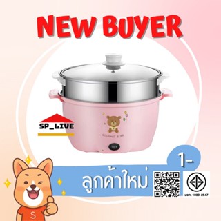 หม้อไฟฟ้า หม้อไฟฟ้าเอนกประสงค์ ชาบู 22CM พร้อมซึ้งนึ่ง ทรงเห…
