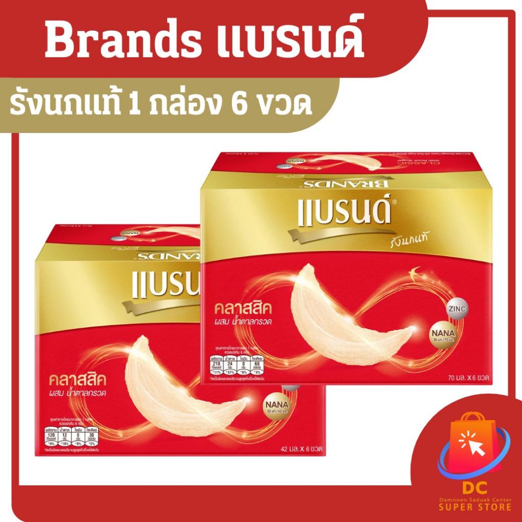 Brand's แบรนด์รังนกแท้ 1 กล่อง 6 ขวด