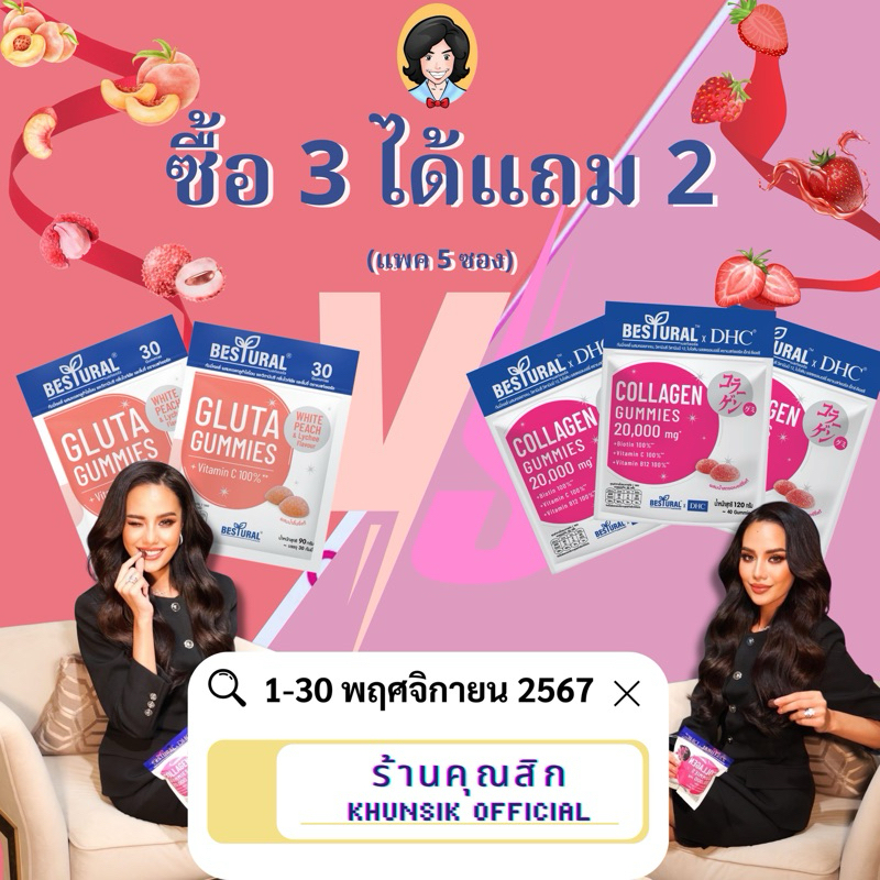 BESTURAL DHC GUMMY COLLAGEN จากกัมมี่ผสมคอลลาเจน วิตามินซี วิตามินบี12 ไบโอติน 1 ซอง 40 ชิ้น