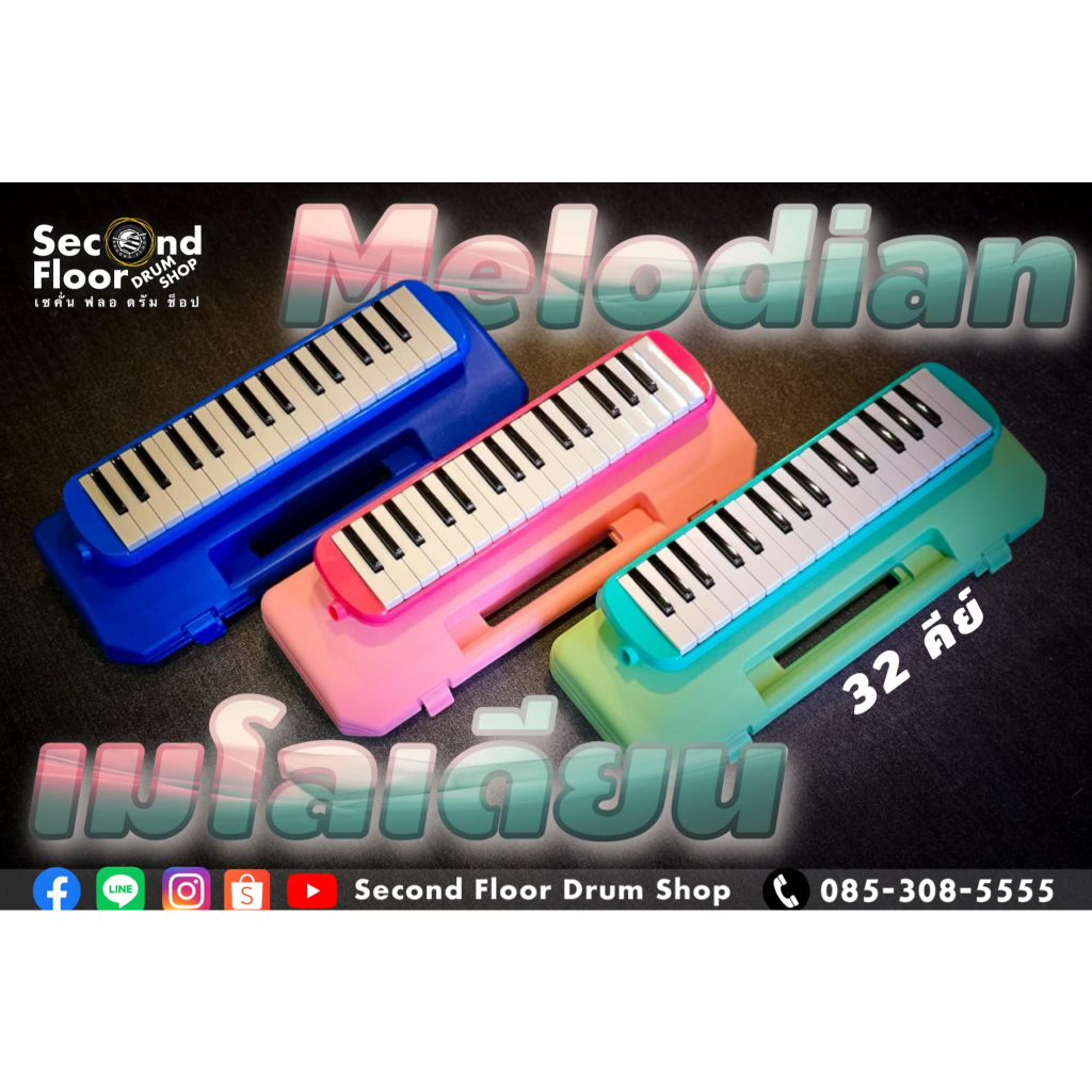 เมโลเดียน 32 คีย์ พร้อมกล่องใส่