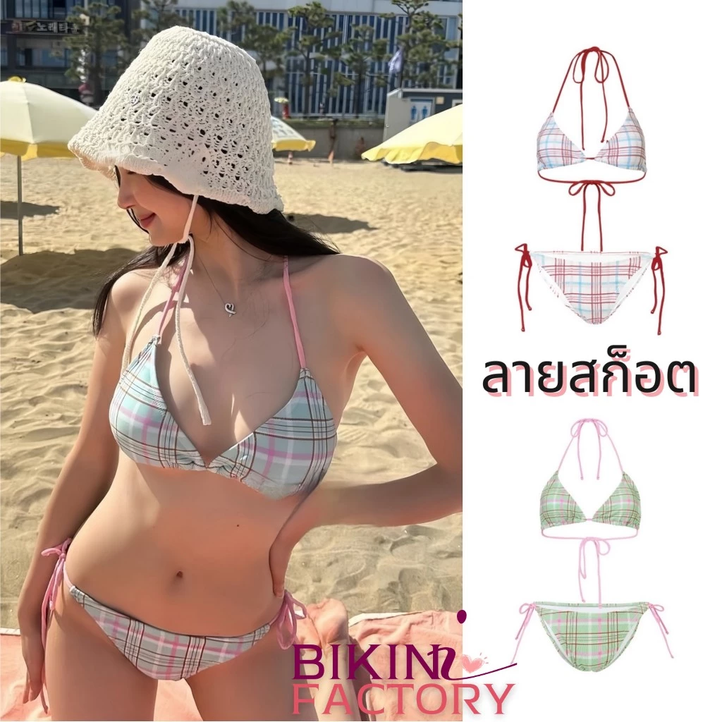 BIKINI FACTORY ชุดว่ายน้ำสองชิ้น บิกินี่ชายหาด บิกินี่ลายน่ารัก 🥰 มีสีสองสี บิกินี่แบบผูก Y212