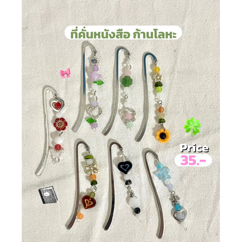 ☘️ ที่คั่นหนังสือก้านโลหะ ที่คั่นหนังสือน่ารักๆ💖