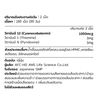 [Vitanad+] วิตามิน B12 + B1 + B6 บำรุงระบบประสาท (ส่งตรงจากญี่ปุ่น) อาหารเสริม 180 เม็ด Vitamin B12 Nerve Supplement