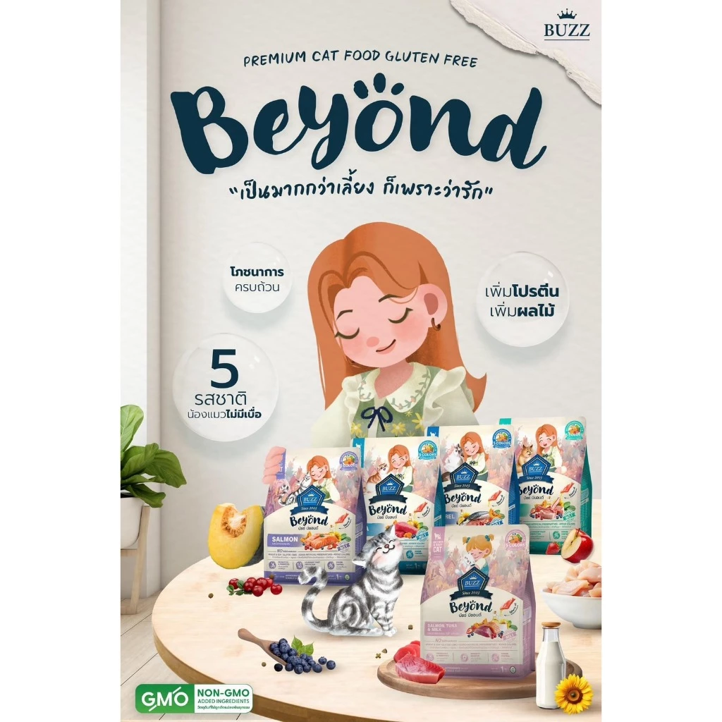 Buzz Beyond - อาหารแมว บัซซ์ บียอนด์ กลูเตนฟรี 1kg