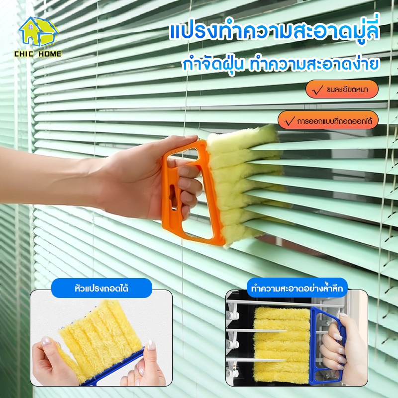 ที่ทำความสะอาดมู่ลี่ แปรงทำความสะอาดมู่ลี่ แปรงปัดฝุ่นมู่ลี่ แปรงทําความสะอาดมู่ลี่ แปรงปัดฝุ่นมู่ลี่ แปรงทำความสะอาดม่
