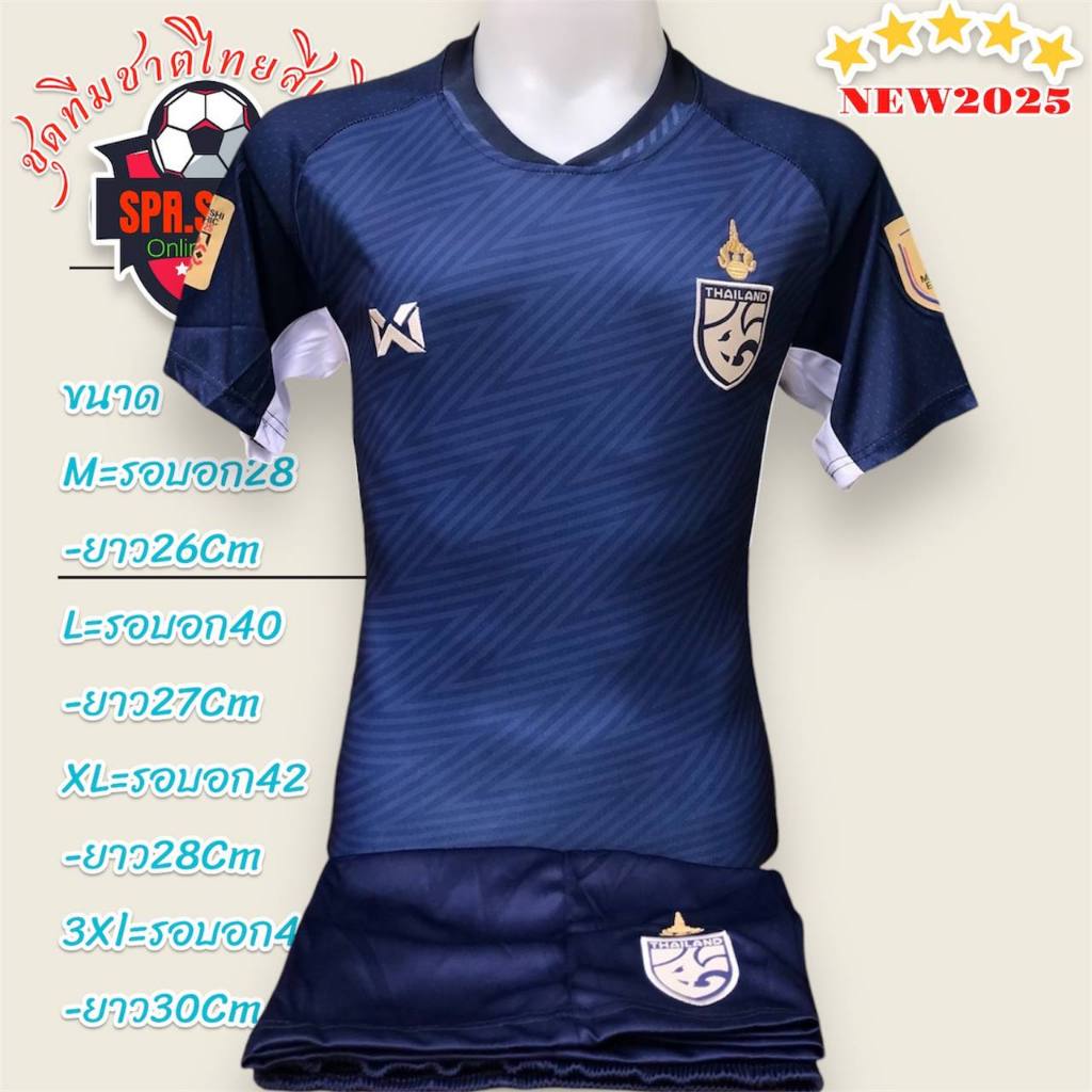 "เสื้อแข่งทีมชาติไทยลิขสิทธิ์"