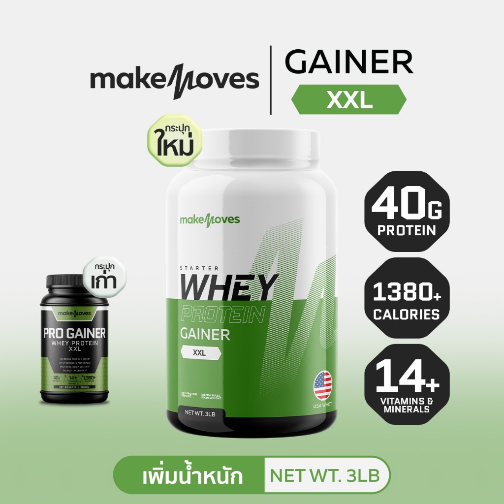 เวย์โปรตีนเพิ่มน้ำหนัก เพิ่มน้ำหนักคนผอม โปรตีน 40 กรัม Whey Protein Makemoves