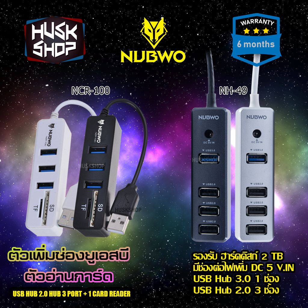 Nubwo NCR-100 ตัวเพิ่มช่อง USB+ตัวอ่านการ์ด USB HUB 3 Port+Card Reader 2.0 ประกันศูนย์ 6เดือน