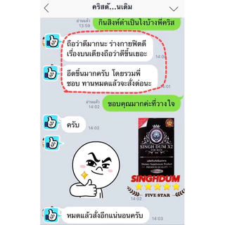 SINGHDUM | แข็งอึด เพิ่มน้อง ไป 9