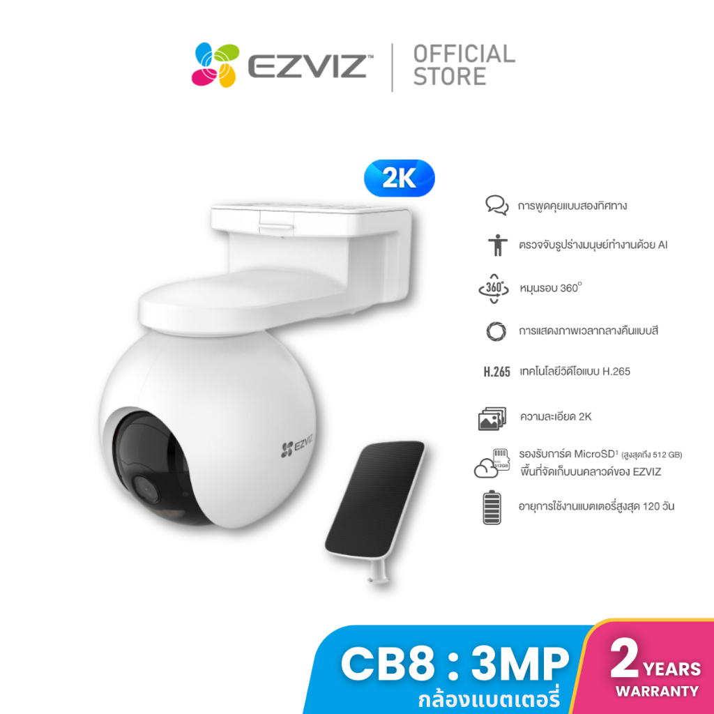Ezviz รุ่น CB8 2k (3MP) Wi-Fi Camera : กล้อง Wi-Fi แพนและเอียงได้ แบบใช้แบตเตอรี่ (EZV-CS-CB8)