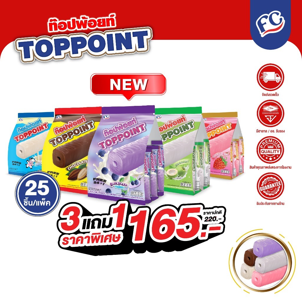 [โปรโมชั่น 3 แถม 1] ขนมซีเรียลสติ๊ก ท๊อปพ้อยท์ (Top Point) มีทั้งหมด 5 รสชาติ จำนวน 100 ชิ้น ฮาลาลรับรอง เคลือบครีมเต็