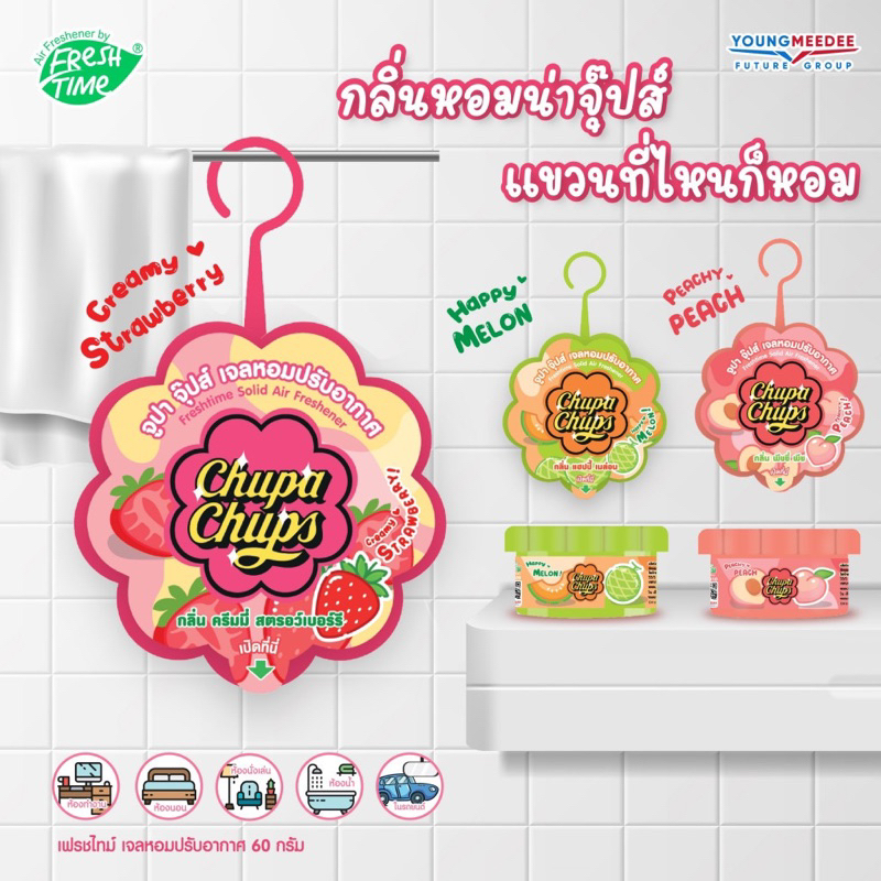 🌸 [ขายของแท้เท่านั้น] Chupa Chups เจลหอมปรับอากาศรูปดอกไม้ ขนาด 60 g. ลิขสิทธิ์แท้ เจลหอมจูป้าจุ๊ป