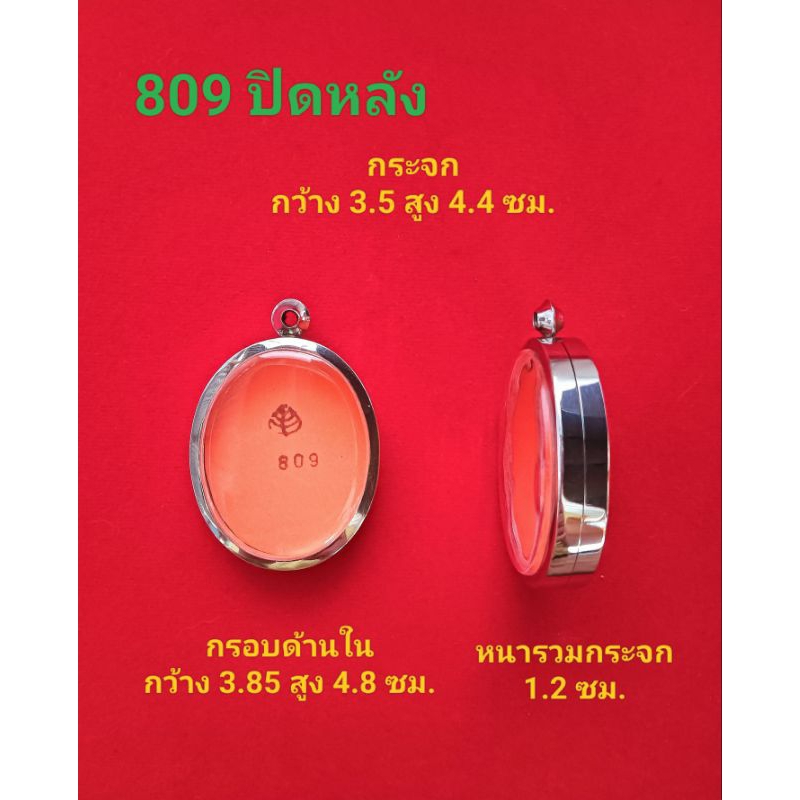 กรอบพระสแตนเลสไซต์ใหญ่ รวมรุ่น - รูปที่ 3