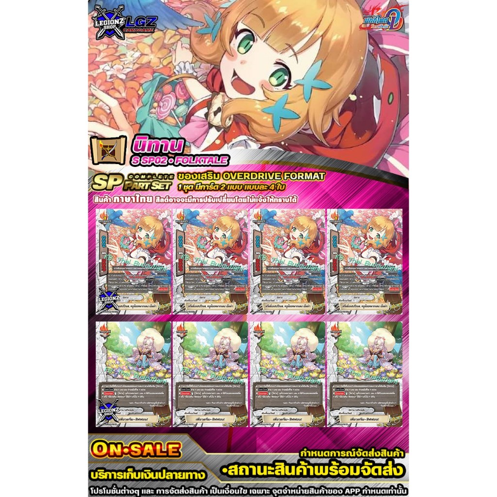 🚛พส 🔸SSP02•เทพไฟฟ้า 🔸ของเสริมราคาต่อ 1 ชุด 🔸BFOD