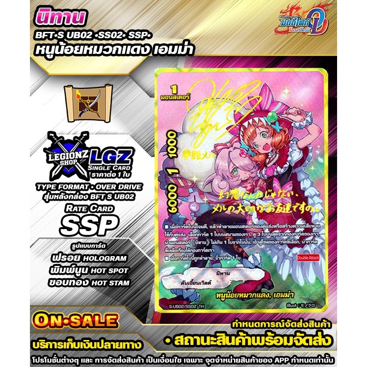 🚛พส 🔸SUB02 •SS02• SSP• หนูน้อยหมวกแดง เอมม่า 🔸ชิงเกิลราคาต่อ 1 ใบ 🔸BFOD