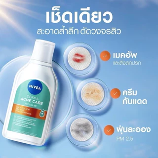 NIVEA นีเวีย ไมเซล่า เช็ดเครื่องสำอาง มีหลายสูตรให้เลือก ขนาด 125 - 400 มล.