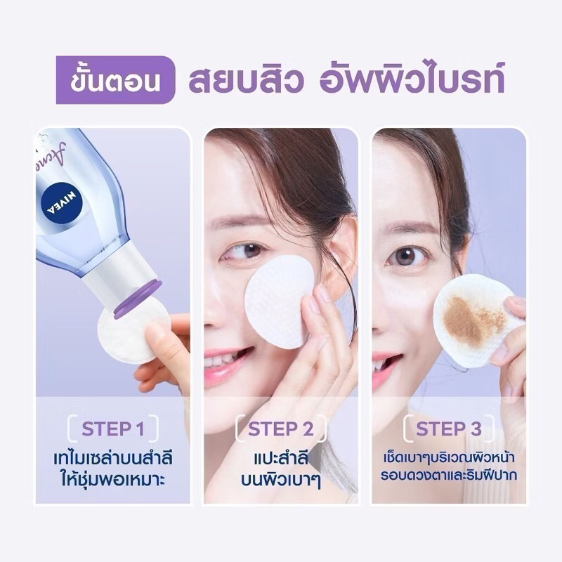 NIVEA นีเวีย ไมเซล่า เช็ดเครื่องสำอาง มีหลายสูตรให้เลือก ขนาด 125 - 400 มล. รูปที่ 7