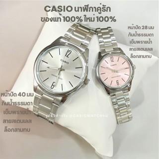 CASIO นาฬิกาคู่รัก ของแท้ cmg รุ่น MTP-V005D-7B กับ LTP-V005…