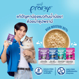 [ยกโหล] Pramy Broths อาหารเปียกแมว พรามี่ ซุปแมว น้ำแมว กระตุ้นการทานน้ำ สูตร ไก่ ปลา น้ำซุป คละ ขนาด 40g