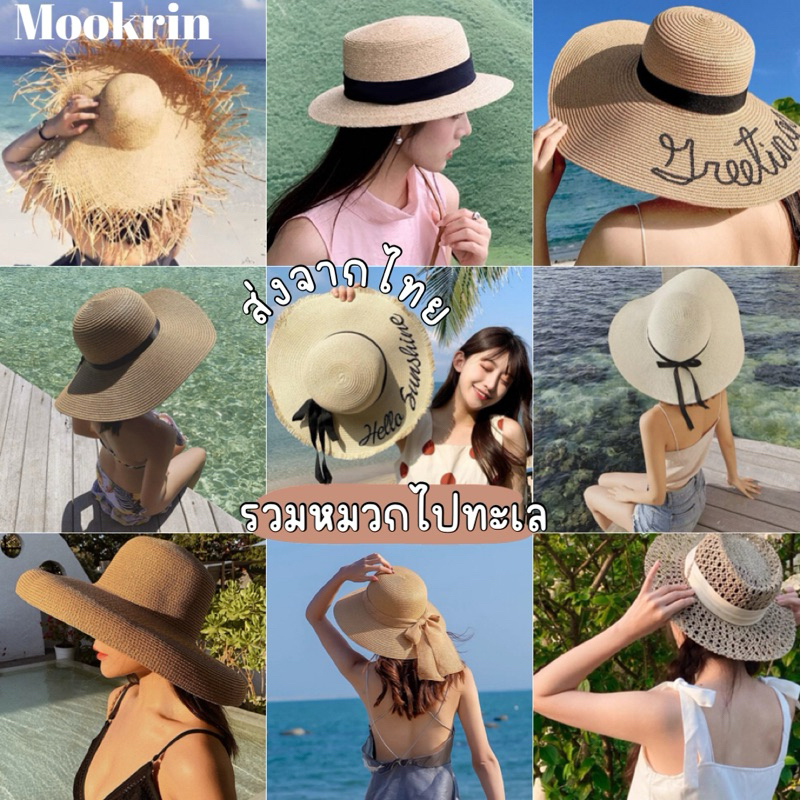 หมวกไปทะเล หมวกสาน อุปกรณ์คลุมศรีษะ สวมใส่เป็นพร็อพ