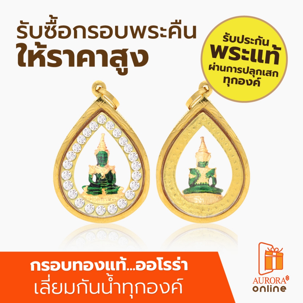 AURORA จี้พระแก้วมรกต RSล้อมพลอย