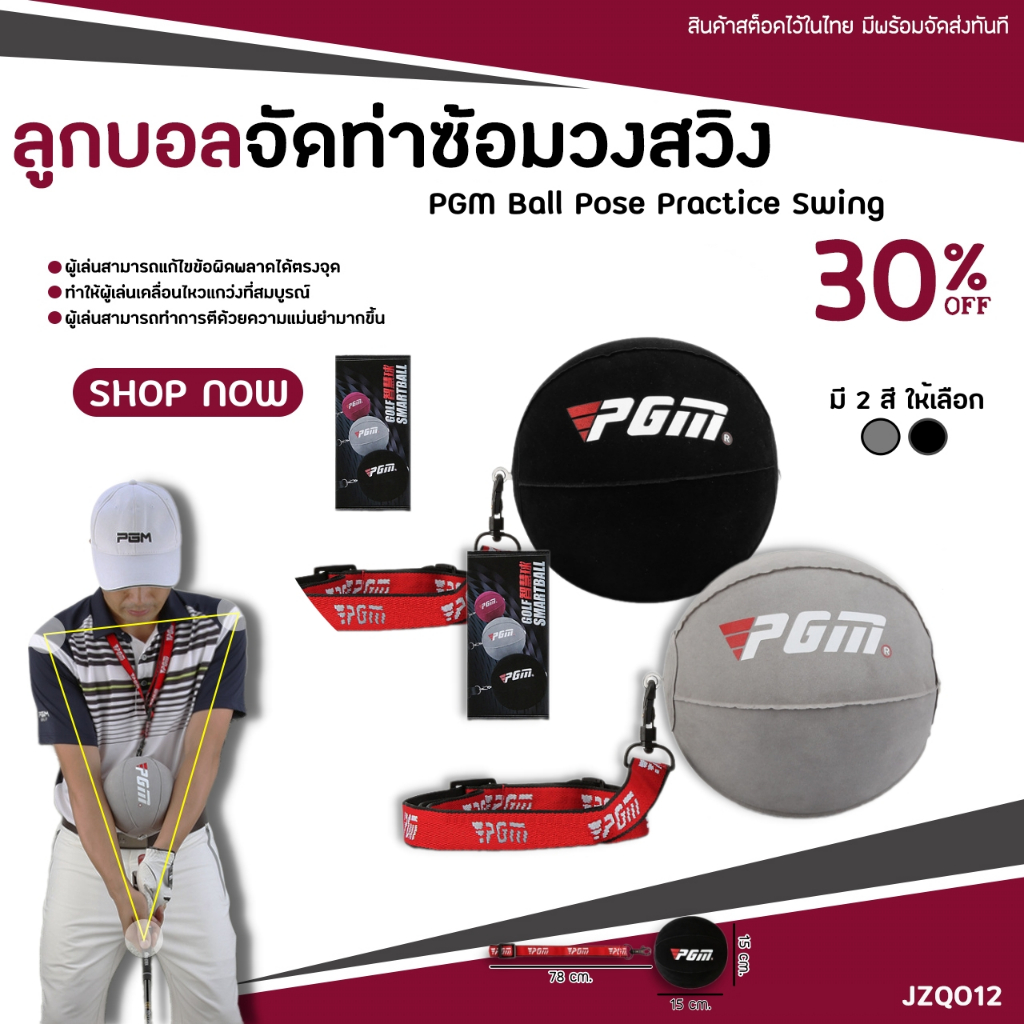 PGM Ball Pose Practice Swing ช่วยปรับท่าในการวงสวิงให้ถูกต้อง (JZQ012)