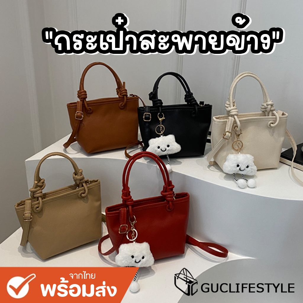 GUCSELECTED(B2250) กระเป๋าถือสะพายข้าง หนังพียูปรับสายได้(ไม่มีตุ๊กตาแถม)