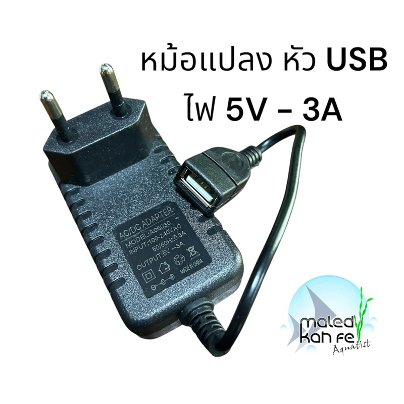 AC/DC ADAPTER 5V 3A หัวต่อ ยูเอสบี  usb MODEL: A05030 INPUT: 100-240VAC. 50/60Hz OUTPUT: 5 V ~ 3 A