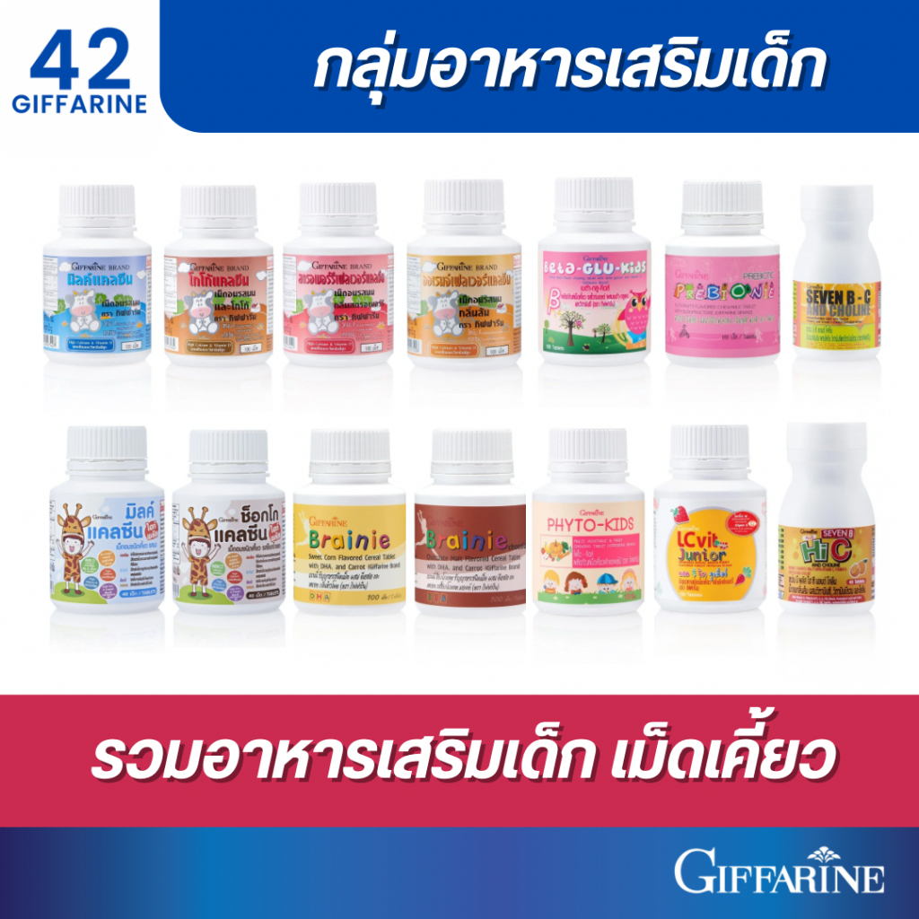 [ส่งฟรี!!] อาหารเสริมเด็ก วิตามินเด็ก ​กิฟฟารีน เพิ่มความสูง บำรุงสมอง การขับถ่าย เสริมภูมิคุ้มกัน