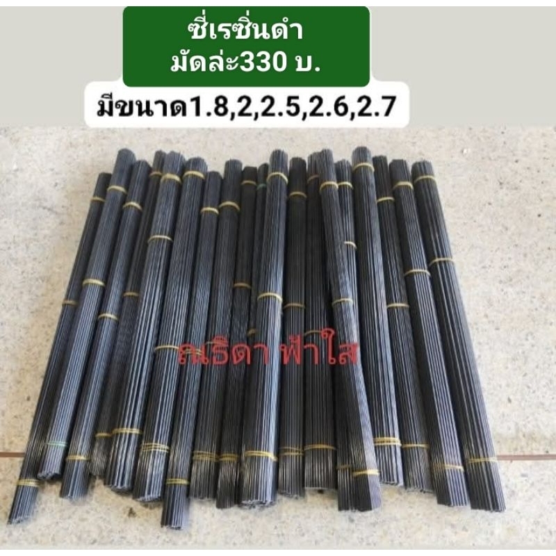 ซี่เรซิ่นดำ ซี่กรงนก 1มัดมี100อัน ยาว20นิ้ว