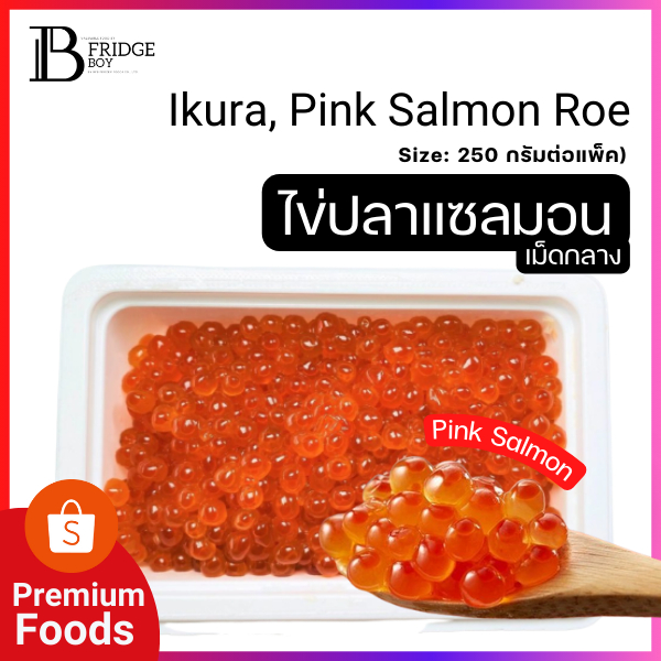 ไข่ปลาแซลมอน อิคุระ ไข่ปลาแซลมอนญี่ปุ่น Ikura, Salmon Roe กล่องใหญ่ จัดหนัก จัดเต็ม l BIG FRIDGE BOY
