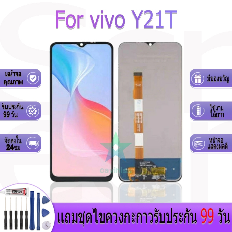 หน้าจองานเเท้ vivo Y21T อะไหล่หน้าจอ vivo Y21T ฟรีชุดไขควง