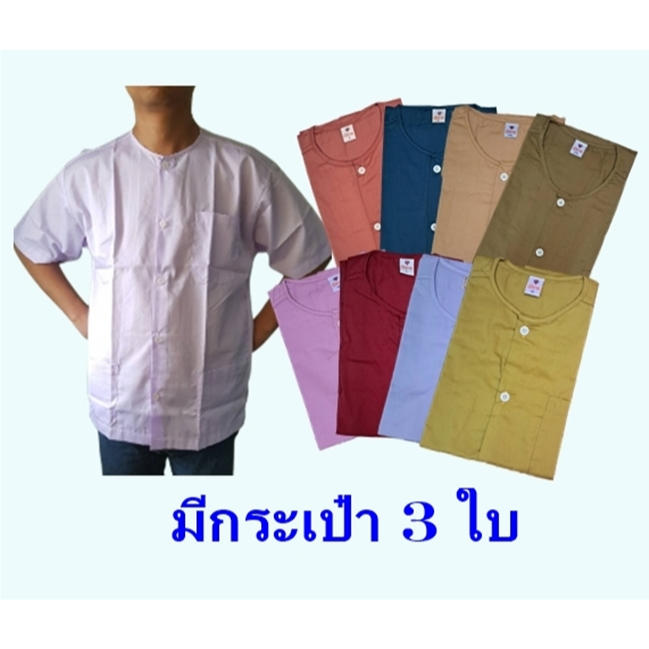 เสื้อผู้ชายกุยเฮง ผ้าหนามีกระเป๋า ใส่อยู่บ้านใส่เข้าวัด