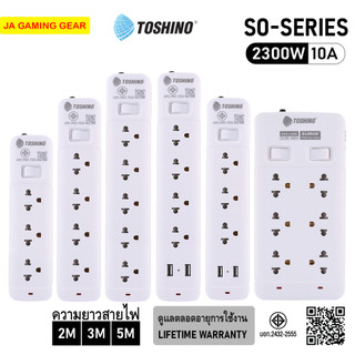 รางปลั๊กไฟ Toshino SO series ปลั๊กพ่วง สวิตช์เดียว 2300W/10A มอก. (SO-32/33/35/42/43/45/52/53/55) SOD สีขาว โตชิโน