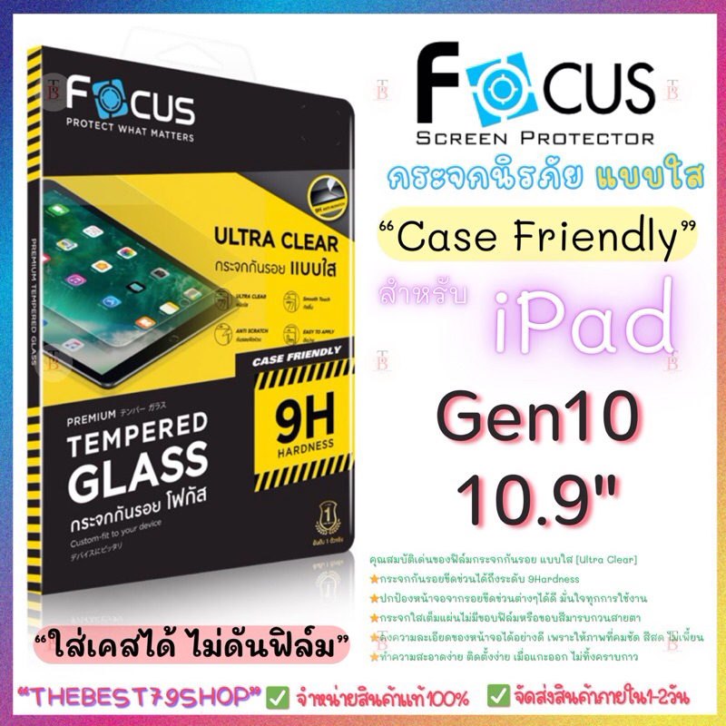 Focus ฟิล์มกระจกกันรอย แบบใส สำหรับ iPad Gen10 10.9"