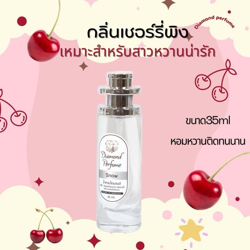 น้ำหอมไดมอนด์กลิ่นเชอร์รี่พิงหอมติดทนนานขนาด35ml