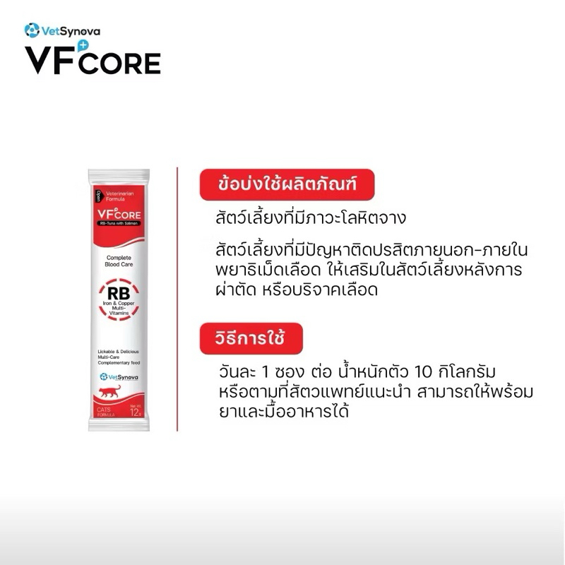 VF+core RB Iron Copper ((ซองสีแดง))อาหารเสริม