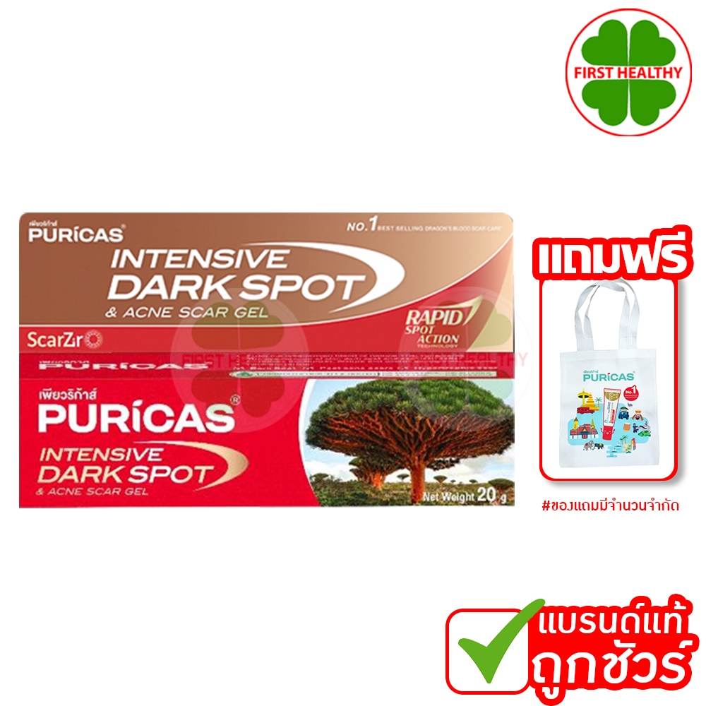 Puricas Intensive Dark Spot & Acne Scar Gel เพียวริก้าส์ ( 20 กรัม หลอดใหญ่) สีแดง