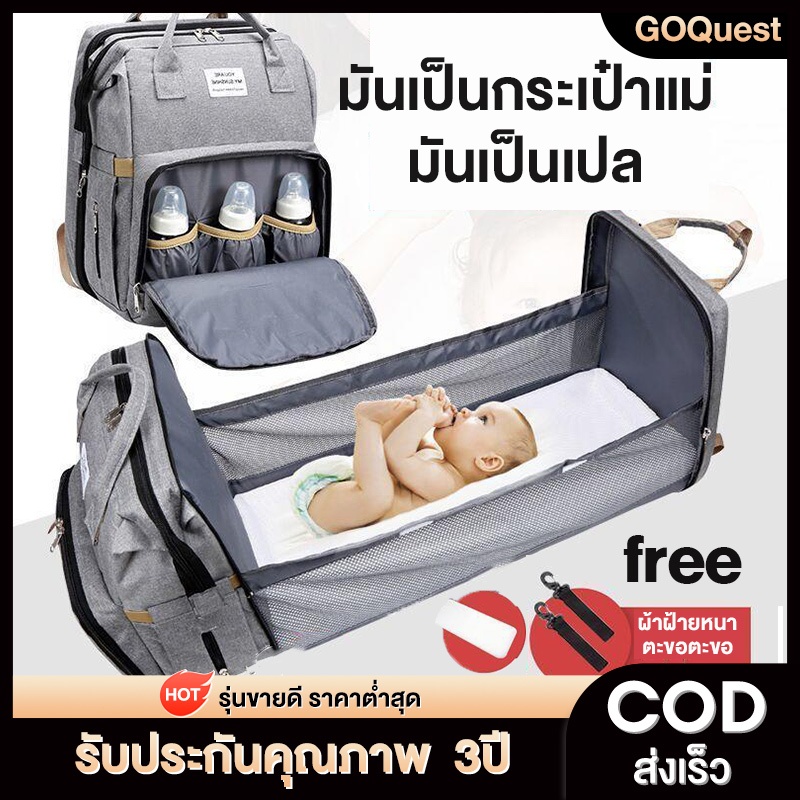 กระเป๋าแม่ลูกอ่อน ขยายเป็นเตียงพับสำหรับทารกได กันน้ำและสิ่งสกปรก ขยายเป็นเตียงพับสำหรับทารกได้-ความจุขนาด