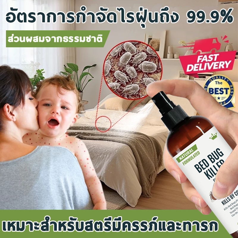 สเปรย์กำจัดไรฝุ่น กำจัดไรฝุ่น สเปรย์กำจัดไร สเปรย์ฆ่าไรฝุ่น กำจัดไรที่นอน เหมาะสำหรับเด็ก ป้องกันไรฝุ่นและตัวเรือด