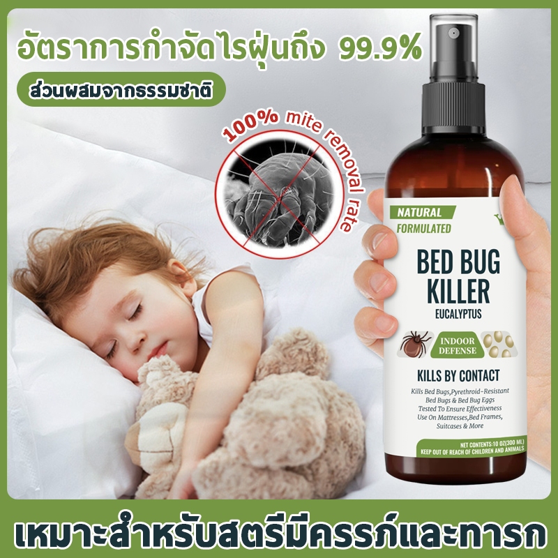 กำจัดไร99.9% สเปรย์กำจัดไรฝุ่น กำจัดไรฝุ่น สเปรย์กำจัดไร สเปรย์ฆ่าไรฝุ่น กำจัดไรที่นอน ปลอดสารพิษ ส่วนผสมจากธรรมชาติ