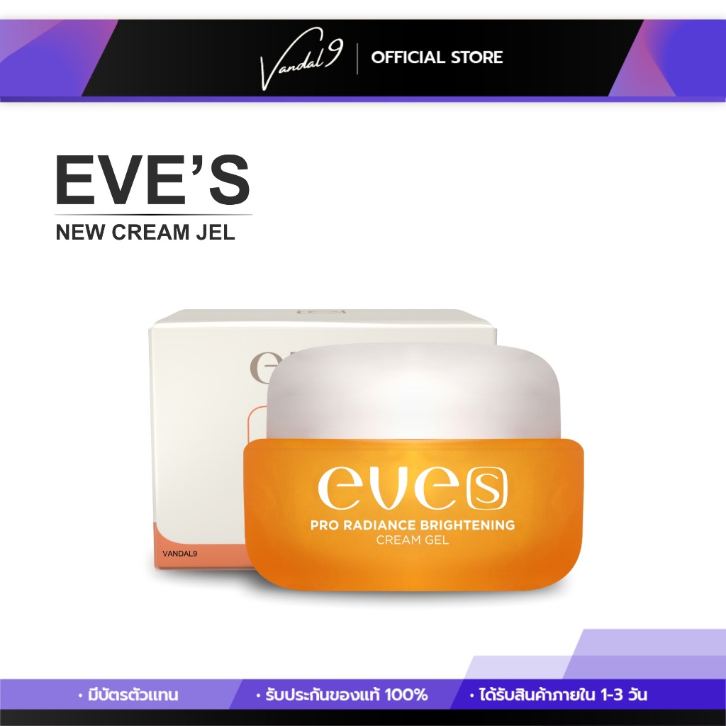 ครีมเจลอีฟส์ใหม่ อีฟส์ ไวท์ รีวีล ไบร์เทนนิ่ง ครีม เจล EVE'S CREAM GEL ปรับผิวขาว กระจ่างใส มีออร่า