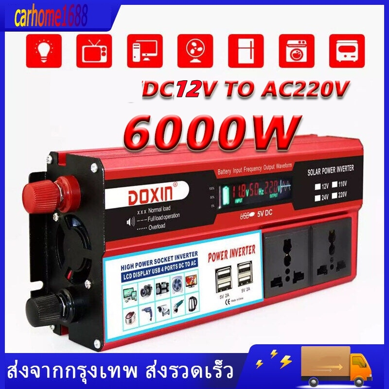 ส่งจากกรุงเทพ อินเวอร์เตอร์6000W inverter pure sine wave inverter 12v to 220vแปลงไฟ รถยนต์หม้อแปลงไฟ