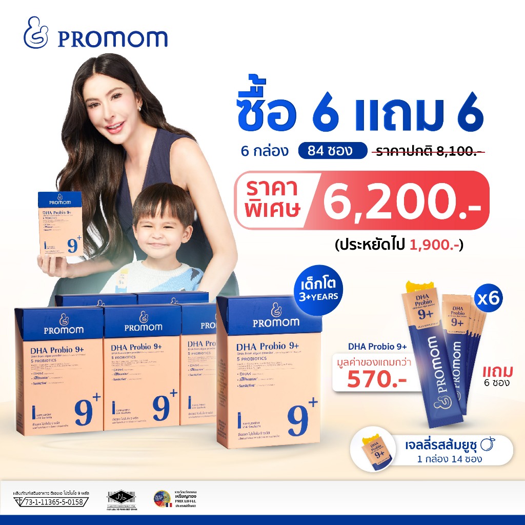 【6 กล่อง แถมฟรี 6 ซอง 】พัฒนาสมอง เพิ่มสมาธิและความจำ นอนหลับสนิท DHA Probio 9+ (วิตามินรูปแบบเจลลี่ รสยูซุ)