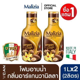 [1แถม1] Malizia Bath Foam ครีมอาบน้ำมาลิเซีย สบู่เหลวอาบน้ำ หอมสดชื่น อ่อนโยน 1L