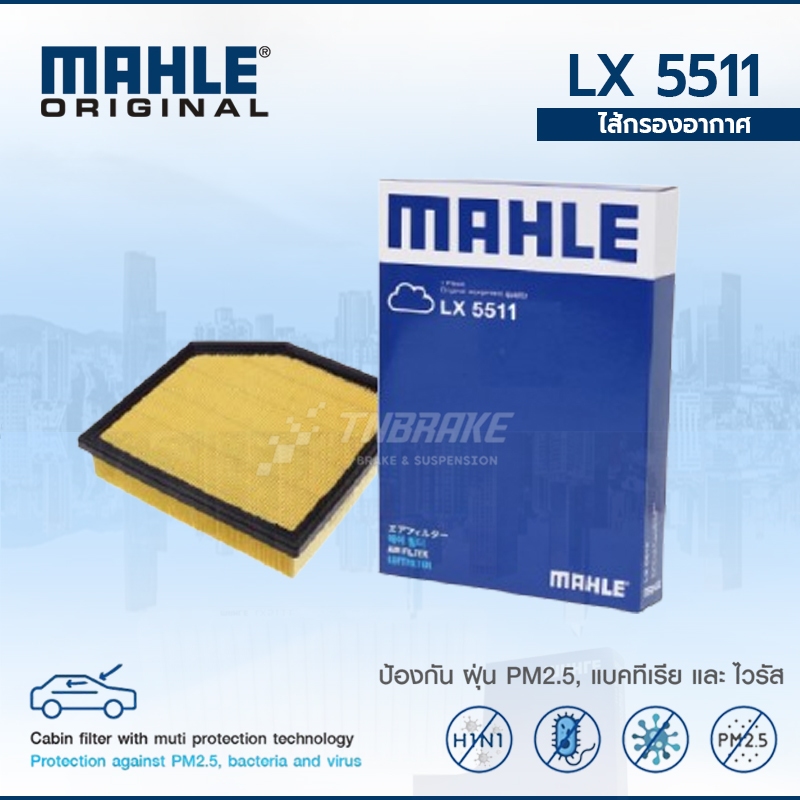 MAHLE กรองอากาศ Toyota Alphard AGH30 2.5 ปี2015 Lexus IS โตโยต้า อัลพาร์ด เล็กซัส LX 5511 1780131170