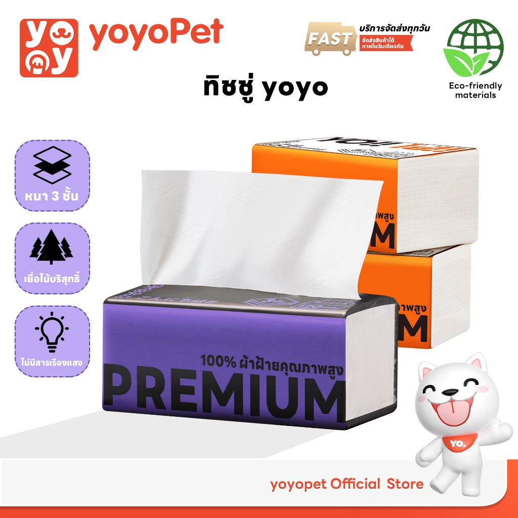 yoyopet : Cotton Soft Tissue ทิชชู่ หนานุ่ม 3 ชั้น กระดาษทิชชู่ 120 แผ่น เนื้อกระดาษบริสุทธิ์ 100%
