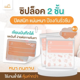 (มีใบแล็บเทสต์)ถุงจัดเรียง Saker ถุงใส ปลอดเชื้อแบคทีเรีย มาตรฐานU.S.A. ใช้จัดสต็อคถุงนม,ของทุกชนิด